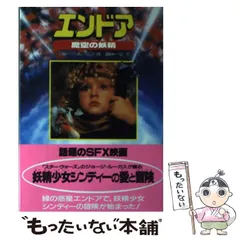 2026年最新】エンドア/魔空の妖精の人気アイテム - メルカリ