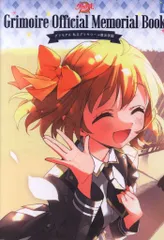 アプリスタイル グリモアA 私立グリモワール魔法学園 公式メモリアル