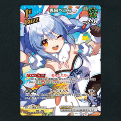 【ホロカ】兎田ぺこら1st▢SR　《hBP03-023》