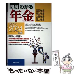 【中古】 最新・年金パスポート あなたの年金大改正はこうだ/ミネルヴァ書房/川村匡由 中古】 最新・年金パスポート あなたの年金大改正はこうだ