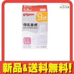 ピジョン 母乳実感 乳首 9ヵ月以上/LLサイズ(Y字形) 2個入 