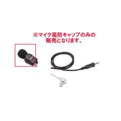 スタンダード 八重洲無線　S8002168　マイク風防キャップ