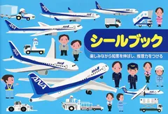 2025年最新】安全のしおり anaの人気アイテム - メルカリ