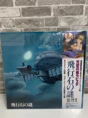 天空の城ラピュタ 飛行石の謎 レコード LP帯付き 天空の城ラピュタ