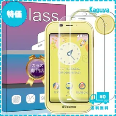 【迅速発送】【2枚セット】対応 AQUOS キッズケータイ SH-03M 適用 専用ガラスフィルム 強化ガラス 液晶 ガラス 超薄型 保護フィルム キッズケータイ SH-03M 適用 日本旭硝子素材AGC 透過率 硬度9H 飛散防止 SH-03M 専用液晶保護のサムネイル