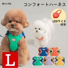 【LEDプレゼント★人気 韓国ブランド】 Lサイズ コンフォートハーネス 犬 抜けない 小型犬 犬用 おしゃれ 可愛い 装着簡単 夏 軽量 ブランド 負担 の 少ない ハーネス 抜けにくい ペット 胴輪 メッシュハーネス 撥水 BITE ME バイトミー