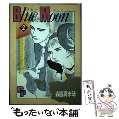 【中古】 アンダー ２/小学館/森脇真末味 Amazon.co.jp: 森脇 真末味: 本、バイオグラフィー、最新