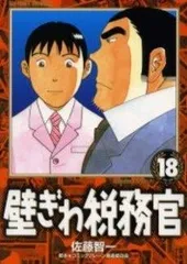 2025年最新】壁ぎわ税務官の人気アイテム - メルカリ