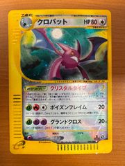 状態C クロバット クリスタルタイプ カードe 1st Edition ED 090