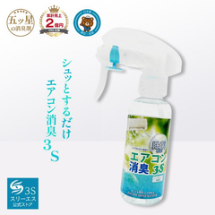 【お掃除のプロ考案】業務用 消臭剤 エアコン消臭3S 100ml