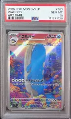 ホエルオーar PSA10 3枚セット 2025年最新】ホエルオー ar psa10の人気アイテム - メルカリ