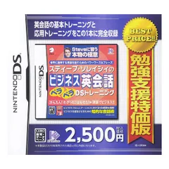 勉強支援特価版 スティーブ・ソレイシィのビジネス英会話ペラペラDSトレーニング　メール便送料無料