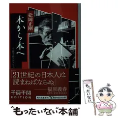 2026年最新】松岡正剛の人気アイテム - メルカリ