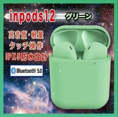 人気商品！！　ワイヤレスイヤホン　inpods12　Bluetooth　グリーン