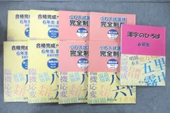 VC27-043 浜学園 6年生 入試国語 完全制覇/合格完成への道 第一〜四