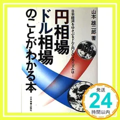 2025年最新】ドル円相場の人気アイテム - メルカリ