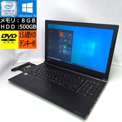 東芝dynabook B65/J 第8世代i3 8GB 500HDD Win10