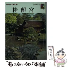 2025年最新】桂離宮の人気アイテム - メルカリ