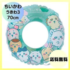 ちいかわ chiikawa 90cmうきわ こども浮き輪 スイムリング ビーチフロート 浮き遊具 プール レジャー