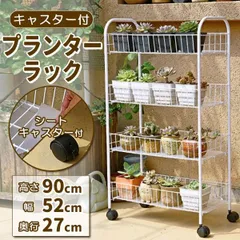プランターラック ガーデンラック キャスター付き 4段 棚 プランター台 横型 ホワイト 白 花台 屋外 室内 プランタースタンド おしゃれ インテリア