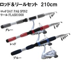 ロッドリールセット DAY PACKSPIN2 210cm CELESTO 1000Cリール　チョイ投げ サビキ釣り 釣竿・リール SET 