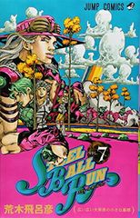 STEEL BALL RUN vol.7 조조의 기묘한 모험 Part7 (7) (점프 코믹스)