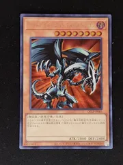 レッドアイズ・ブラックメタルドラゴン　シークレット　（QCLP）