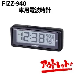 【アウトレット】NAPOLEX ナポレックス 電波時計 カー用品 時計 デジタル ラジオコントロール LEDバックライト付 ドライブ 取り付け簡単 車用 車載 日本全域対応 カレンダー表示付 電池 FIZZ-940のサムネイル