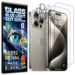 カメラ付 2+2枚入 ブルーライトカット 保護フィルム iPhone15 Pro ガラスフィルム カメラ付