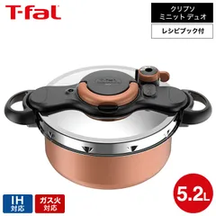 【未使用】T-fal クリプソ ミニット デュオ 5.2L レッド 圧力鍋 Amazon｜【オンライン限定】 ティファール 圧力鍋 5.2L 3～5人用 IH
