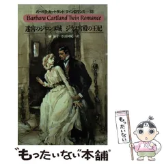 中古】 ダニューヴ川の妖精/サンリオ/バーバラ・カートランド