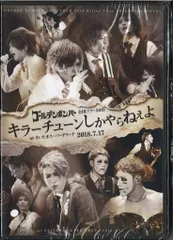 ゴールデンボンバー「ロボヒップ &quot;キラーチューンしかやらねえよ”」DVD Amazon.co.jp: ゴールデンボンバー 全国ツアー2018「キラー