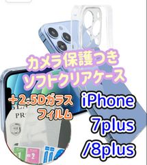 iPhone7plus　iPhone８plus　カメラ保護あり　ソフト　TPU　クリアケース　2.5D　強化ガラス　iPhone　保護フィルム　フィルム　セット販売　お得なセット価格　安くても安心 両面保護