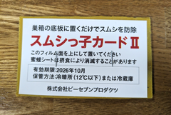 スムシっ子カードⅡ ２枚入り。大容量【10セット】