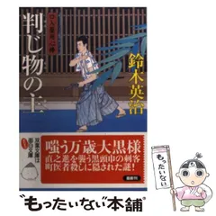 鈴木英治／口入屋用心棒シリーズ 文庫本 51冊セット売り 鈴木英治 口入屋用心棒 51冊セット Amazon.co.jp: 口入屋用心棒(