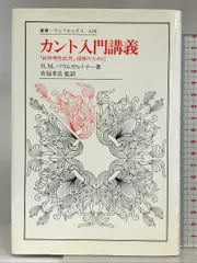 2024年最新】カント批判の人気アイテム - メルカリ