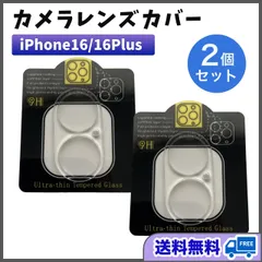 iPhone16/16Plus 2枚 カメラレンズカバー 保護フィルム ガラス
