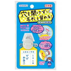 （まとめ買い）デビカ くるっと名札留め クリップタイプ ホワイト 063601 【10個セット】