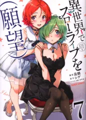 オーバーラップ ガルドコミックス 長頼 !!)異世界でスローライフを(願望) 7