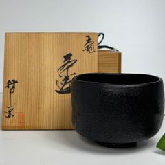 安い大樋焼 伝統工芸の通販商品を比較 | ショッピング情報のオークファン
