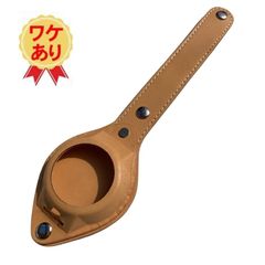 ポケットウォッチ　つり提げ用ベルト　ナチュラル(訳あり)