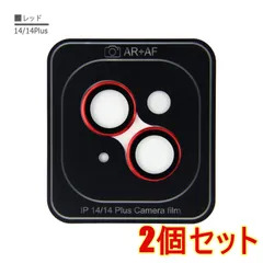 【2個セット】iPhone 14 14Plus レッド カメラ レンズ カバー フィルム 強化 ガラス 9H 保護 シート 防水 耐衝撃 反射防止