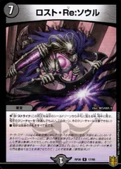 ロスト・Ｒｅ：ソウル