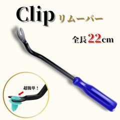 クリップリムーバー 内装はがし リムーバークリップ トリムクリップ 内張りはがし ドライバータイプ ドアクリップ