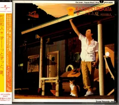 CD 村田和人, 田口俊; 安藤芳彦 ずーーっとずっと、ずっと夏。 UICZ4265 Universal Music 未開封 /00110 ずーーっとずっと、夏。[CD] - 村田和人 - UNIVERSAL MUSIC JAPAN
