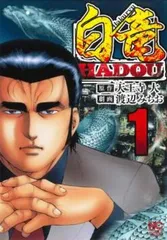 白竜LEGEND コミック 1-22巻セット (ニチブンコミックス) Amazon.co.jp: 白竜LEGEND (22) (ニチブンコミックス) : 天王寺