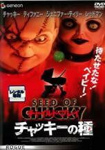 レンタル落ち DVD チャイルド・プレイ チャッキーの種 - メルカリ