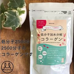 飲むコラーゲン　粉末（超低分子2500分子）