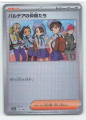 Pokemon SV8a 174/187 パルデアの仲間たち[モンスターボール柄] ミラー