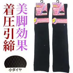 レディース 着圧ハイソックス 2足組 黒小ダイヤ柄 サイズ22~24cm 綿混